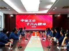 运机集团召开“学习贯彻中国工会十八次全国代表大会精神会议”