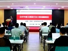 【运机知识学院】开展三维设计及工程制图专项培训